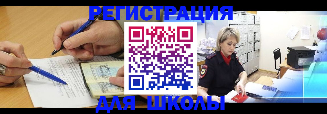 прописка для школы в Приморско-Ахтарске