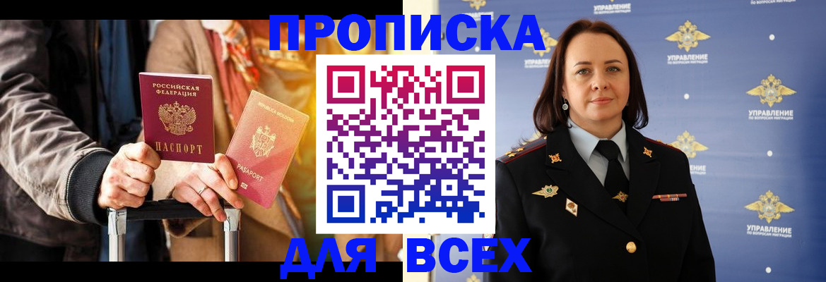 временная регистрация адрес в Приморско-Ахтарске