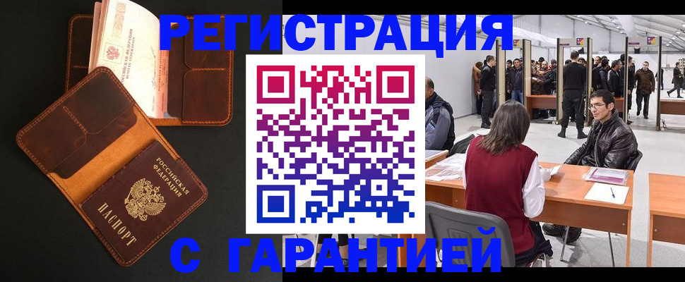 прописка в квартире в Приморско-Ахтарске