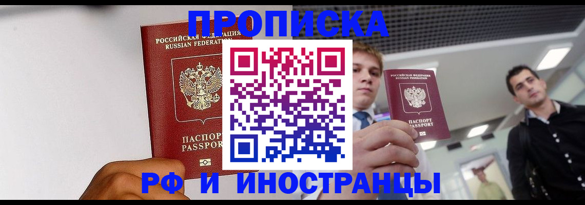 временная регистрация для всех в Приморско-Ахтарске