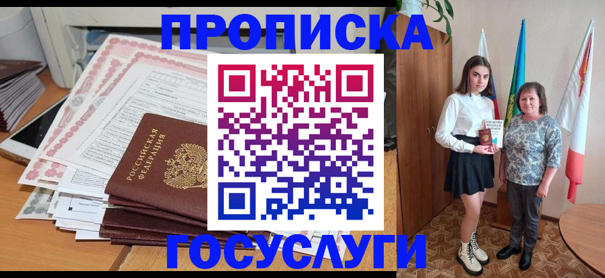 прописка для кредита в Приморско-Ахтарске