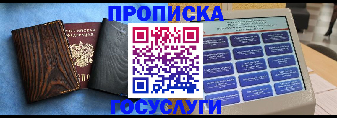 прописка законно в Приморско-Ахтарске