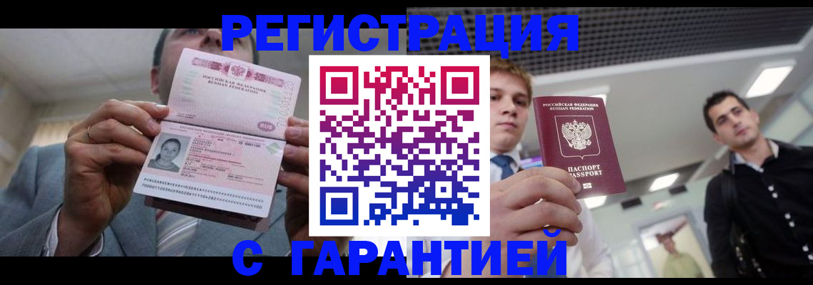 купить прописку в Приморско-Ахтарске