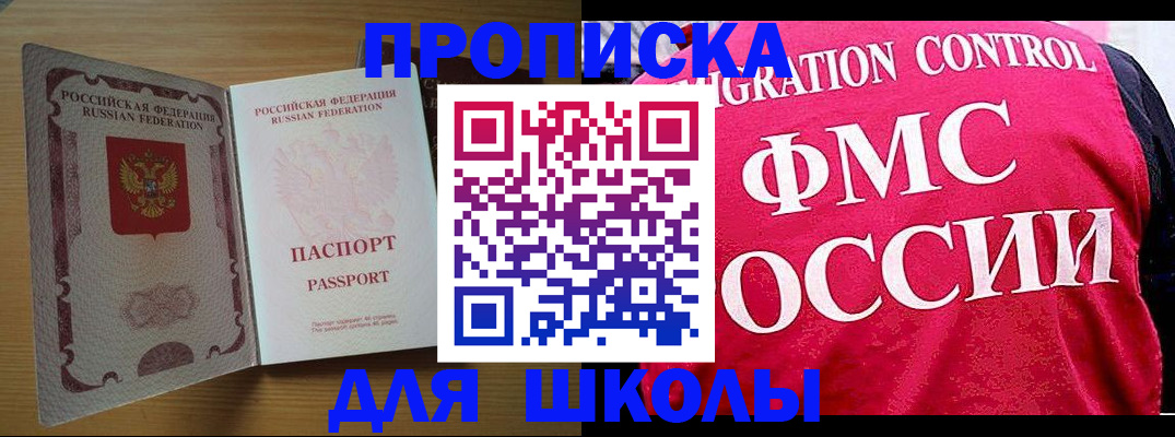 прописка 2025 в Приморско-Ахтарске