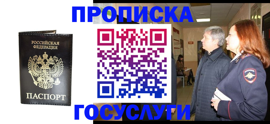 временная регистрация в квартире в Приморско-Ахтарске