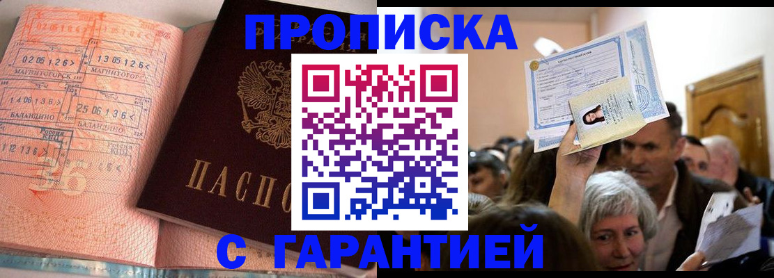 прописка в квартире в Приморско-Ахтарске