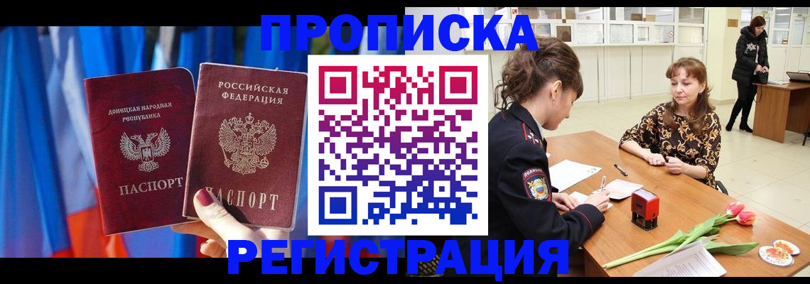 временная регистрация собственник в Приморско-Ахтарске