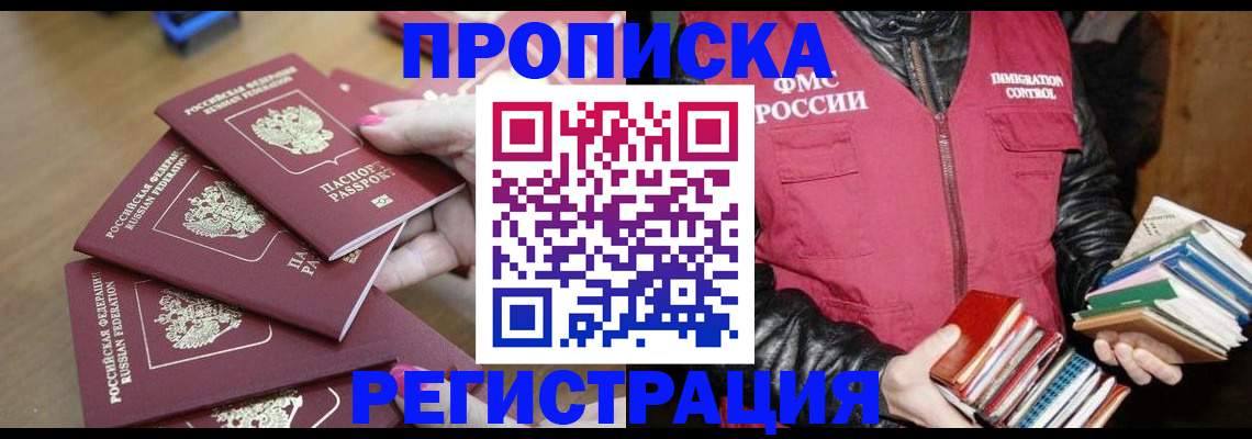 прописка законно в Приморско-Ахтарске